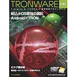 TRONWARE VOL.131の表紙