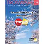 TRONWARE VOL.134の表紙