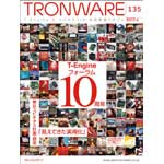 TRONWARE VOL.135の表紙