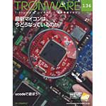 TRONWARE VOL.136の表紙