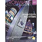 TRONWARE VOL.137の表紙