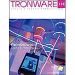 TRONWARE VOL.139の表紙