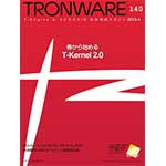 TRONWARE VOL.140の表紙