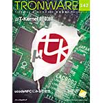 TRONWARE VOL.142の表紙