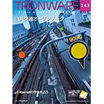 TRONWARE VOL.143の表紙