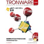 TRONWARE VOL.144の表紙