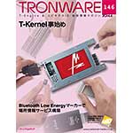 TRONWARE VOL.146の表紙