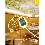 TRONWARE VOL.147の表紙