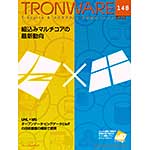 TRONWARE VOL.148の表紙