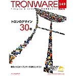 TRONWARE VOL.149の表紙