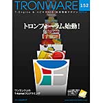 TRONWARE VOL.152の表紙