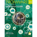 TRONWARE VOL.154の表紙