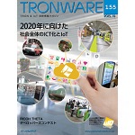 TRONWARE VOL.155の表紙