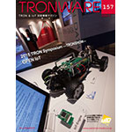 TRONWARE VOL.157の表紙