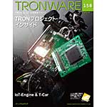 TRONWARE VOL.158の表紙