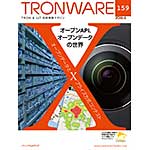 TRONWARE VOL.159の表紙