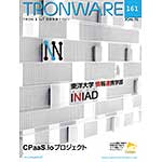 TRONWARE VOL.161の表紙