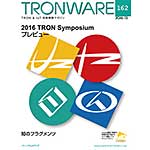 TRONWARE VOL.162の表紙