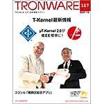 TRONWARE VOL.167の表紙