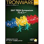 TRONWARE VOL.168の表紙