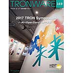 TRONWARE VOL.169の表紙