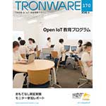 TRONWARE VOL.170の表紙