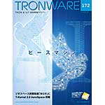 TRONWARE VOL.172の表紙