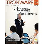 TRONWARE VOL.173の表紙