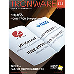 TRONWARE VOL.175の表紙