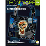 TRONWARE VOL.176の表紙