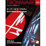 TRONWARE VOL.181の表紙