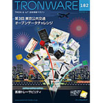 TRONWARE VOL.182の表紙