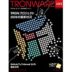 TRONWARE VOL.183の表紙