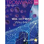 TRONWARE VOL.184の表紙