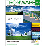 TRONWARE VOL.185の表紙