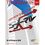 TRONWARE VOL.186の表紙