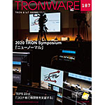 TRONWARE VOL.187の表紙