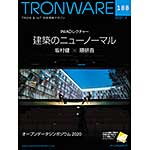 TRONWARE VOL.188の表紙