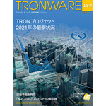 TRONWARE VOL.189の表紙