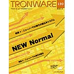 TRONWARE VOL.190の表紙