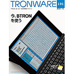 TRONWARE VOL.191の表紙