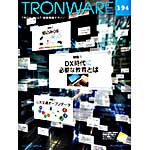 TRONWARE VOL.194の表紙