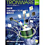 TRONWARE VOL.196の表紙