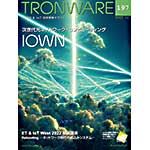 TRONWARE VOL.197の表紙