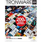 TRONWARE VOL.200の表紙