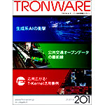 TRONWARE VOL.201の表紙