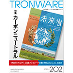 TRONWARE VOL.202の表紙