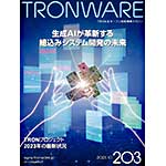 TRONWARE VOL.203の表紙