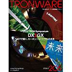 TRONWARE VOL.205の表紙