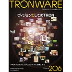 TRONWARE VOL.206の表紙